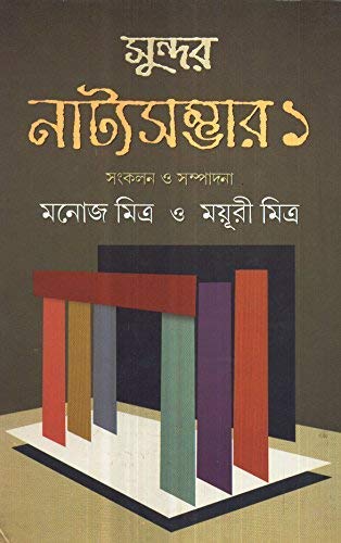 Sundar Natya-Sambhar (Vol-I) - Retail Maharaj