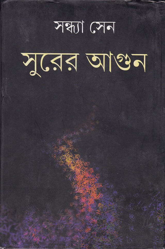 Surer Aagun - Retail Maharaj