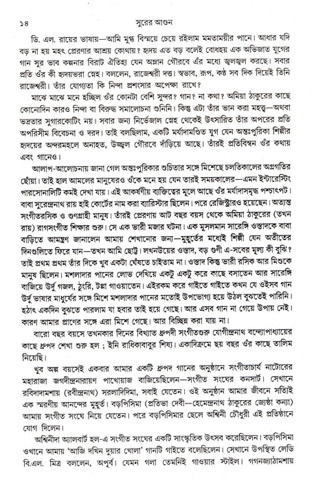 Surer Aagun - Retail Maharaj