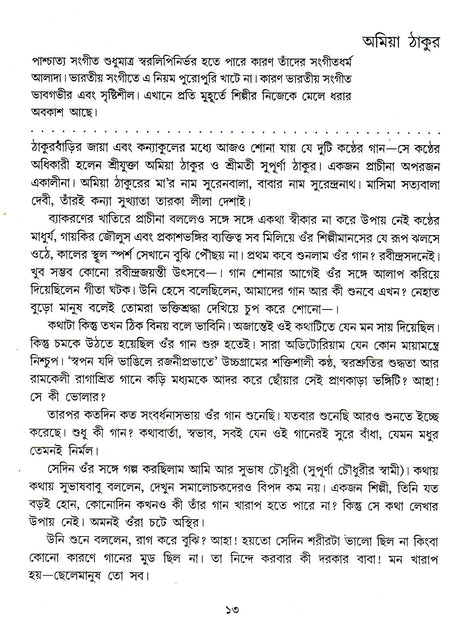 Surer Aagun - Retail Maharaj