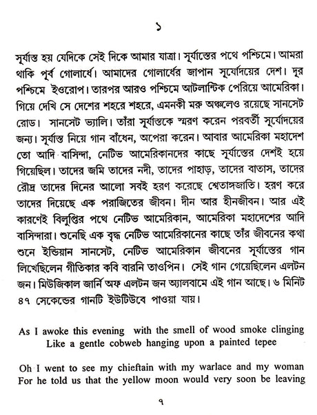 SURYASTER DESHE SURYASTER PATHE - Retail Maharaj