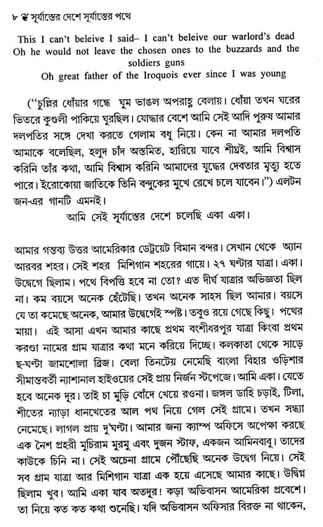 SURYASTER DESHE SURYASTER PATHE - Retail Maharaj