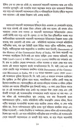 Swadheen Bharate Samyabadee Andolan : Rajneeti O Gatiprakriti - Retail Maharaj