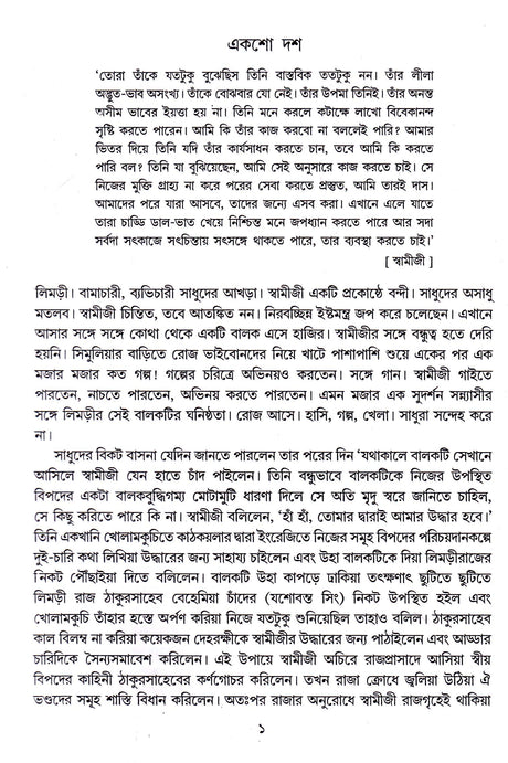 Swami Vivekananda Ek Ananta Jibaner Jibani (Vol - 2) - Retail Maharaj