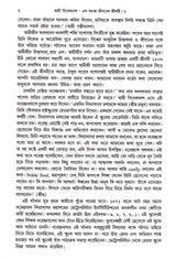 Swami Vivekananda Ek Ananta Jibaner Jibani (Vol - 2) - Retail Maharaj