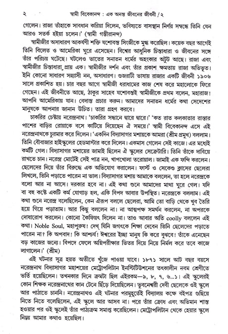 Swami Vivekananda Ek Ananta Jibaner Jibani (Vol - 2) - Retail Maharaj