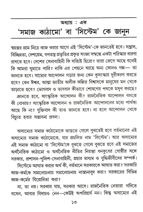 SWAYAMBHAR GRAM - Retail Maharaj