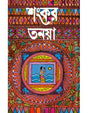 Tanaya - Retail Maharaj