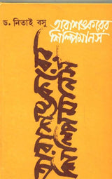 Tarasankarer Silpimanas - Retail Maharaj
