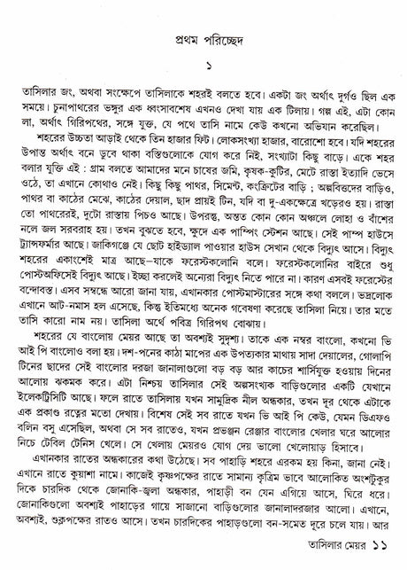 Tashilar Mayor - Retail Maharaj