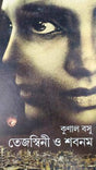 Tejaswini O Shabnam - Retail Maharaj