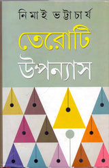 Teroti Upanyas - Retail Maharaj