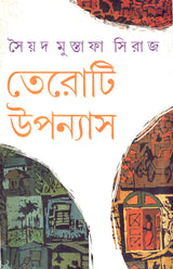 Teroti Upanyas - Retail Maharaj