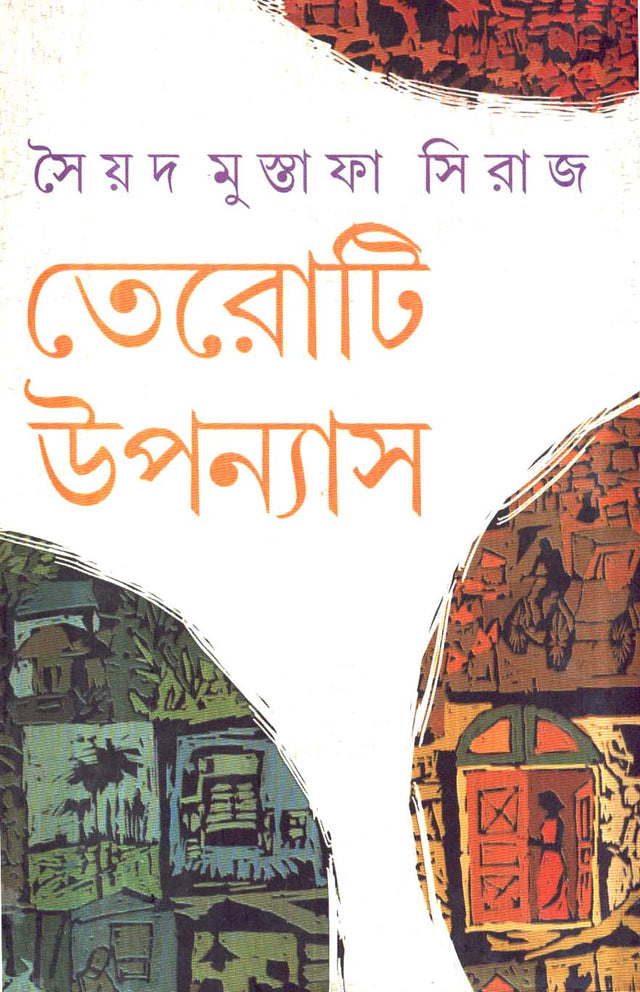 Teroti Upanyas - Retail Maharaj