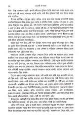 Teroti Upanyas - Retail Maharaj