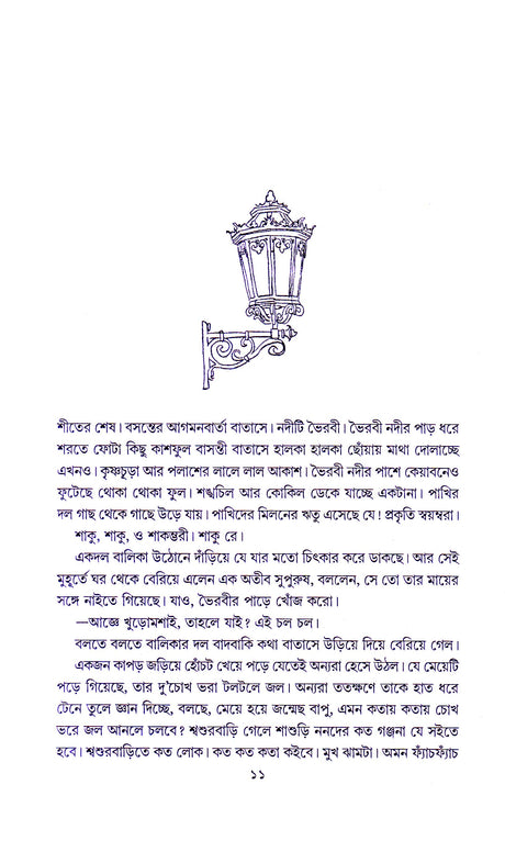 Thakurbarir Saradasundari - Retail Maharaj