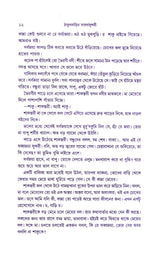 Thakurbarir Saradasundari - Retail Maharaj