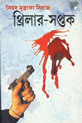 Thriller - Saptak - Retail Maharaj