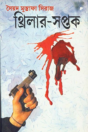 Thriller - Saptak - Retail Maharaj