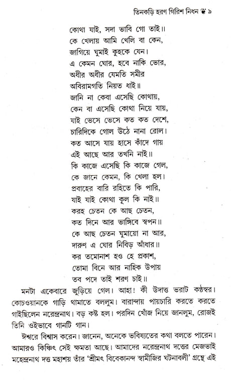 Tinkari Haran Girish Nidhan - Retail Maharaj