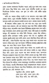 Tinkari Haran Girish Nidhan - Retail Maharaj