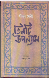 Tinti Upanyas - Retail Maharaj