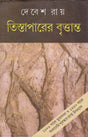 Tista Parer Brityanta - Retail Maharaj