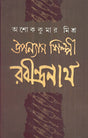 Upanayas Shilpi Rabindranath - Retail Maharaj