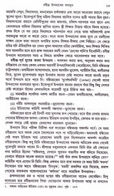 Upanayas Shilpi Rabindranath - Retail Maharaj