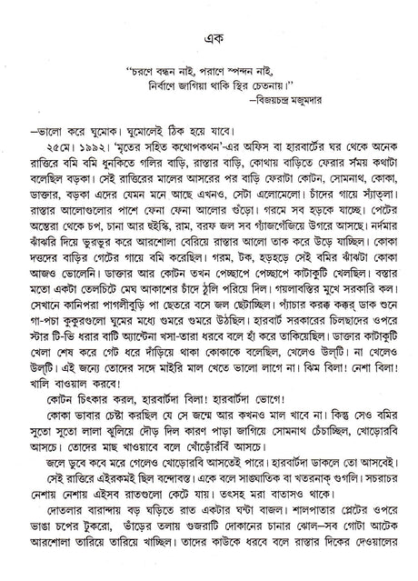 Upanyas Samagra - Nabarun Bhattacharya - Retail Maharaj