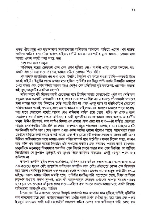 Upanyas Samagra (Vol - 1) - Retail Maharaj