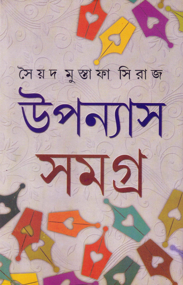 Upanyas Samagra (Vol - 3) - Retail Maharaj
