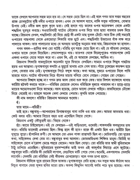 Upanyas Samagra (Vol - 2) - Retail Maharaj