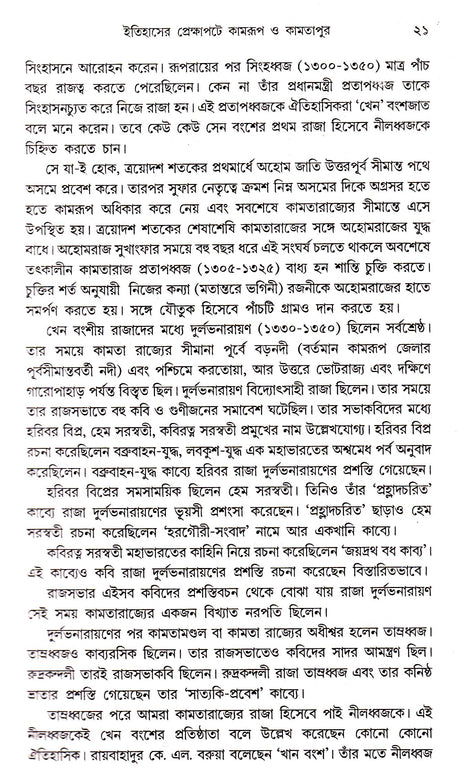 Uttar Banger Itihas O Sanaskriti - Retail Maharaj