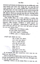 Vaishnav Padabalir Rooprekha New - Retail Maharaj