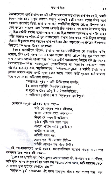 Vaishnav Padabalir Rooprekha New - Retail Maharaj