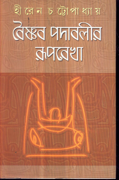Vaishnav Padabalir Rooprekha New - Retail Maharaj
