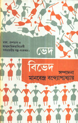 Ved Bived (Vol - 1) - Retail Maharaj