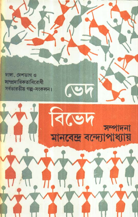 Ved Bived (Vol - 1) - Retail Maharaj