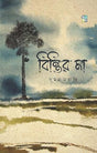 BINTIR MA (Bengali Version) - Retail Maharaj