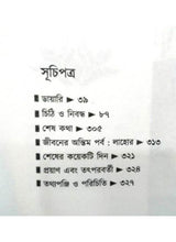 Chena Amrita, Achena Amrita - Retail Maharaj