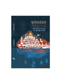 Chhayachorachor - Retail Maharaj