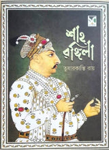 Saho Rongila - Retail Maharaj