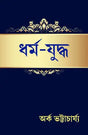 DHARMA-YUDHA - Retail Maharaj