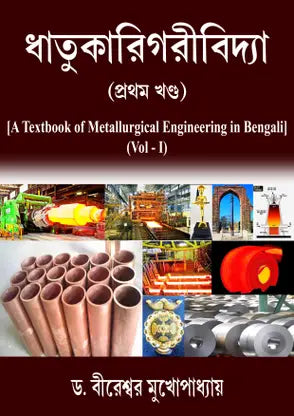 Dhatukarigaribidya (Bengali Version) - Retail Maharaj