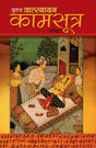 Brihad Vatsyayan Kaam Sutra (Sachitra) [Hindi] - Retail Maharaj
