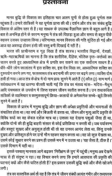 Chinnamasta Evam Tripurbharvi Tantrik Sadhanaye [Hindi] - Retail Maharaj