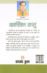 Commercial Vaastu - Retail Maharaj
