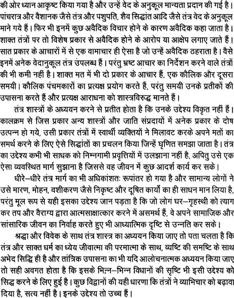 Dhoomawati Evam Bagalamookhi Tantrik Sadhanayein [Hindi] - Retail Maharaj