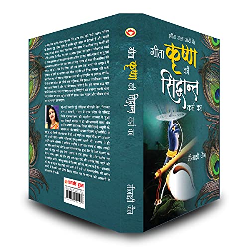 Geeta Krishna Ki Sidhant Karma Ka [Hindi] - Retail Maharaj